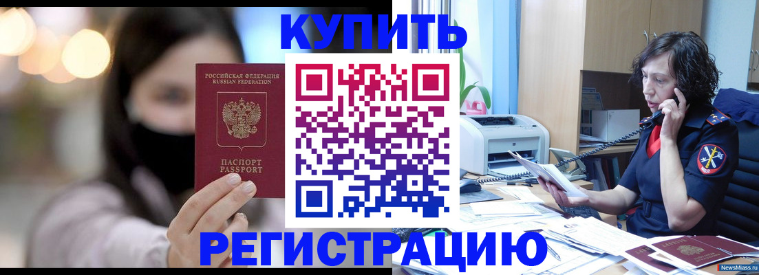 прописка иностранных граждан в Копейске